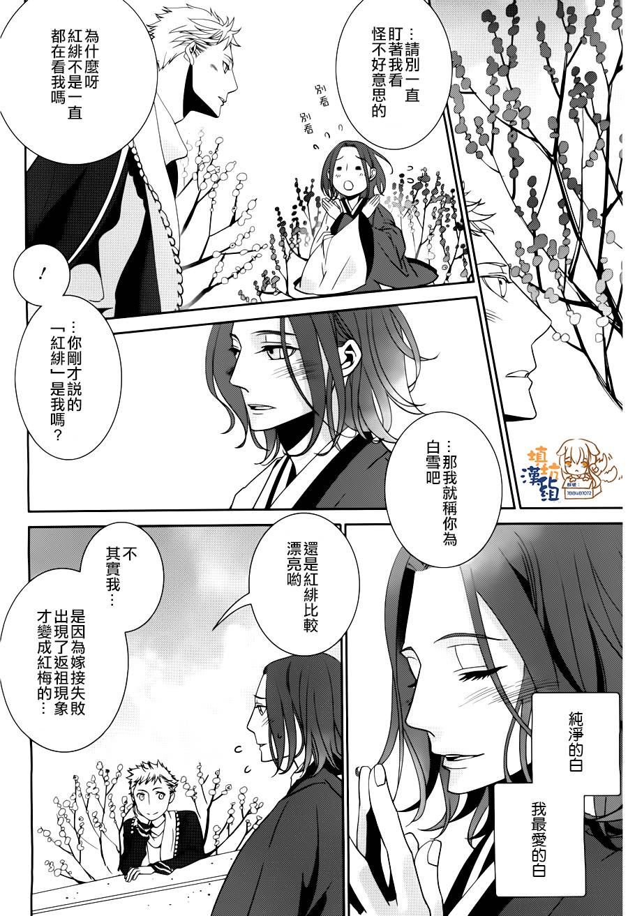 花颜笑兮路隐香处韩漫全集-全一话无删减无遮挡章节图片 