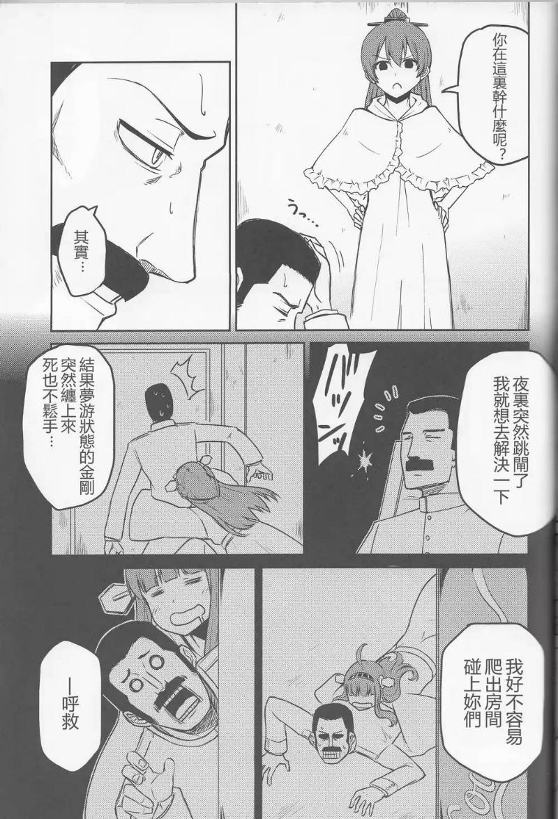 地下室的舰娘韩漫全集-短篇无删减无遮挡章节图片 