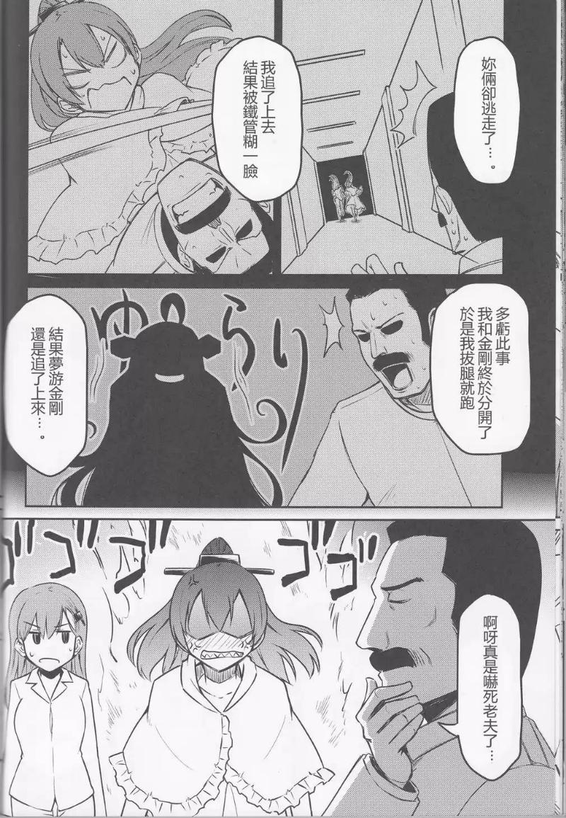 地下室的舰娘韩漫全集-短篇无删减无遮挡章节图片 