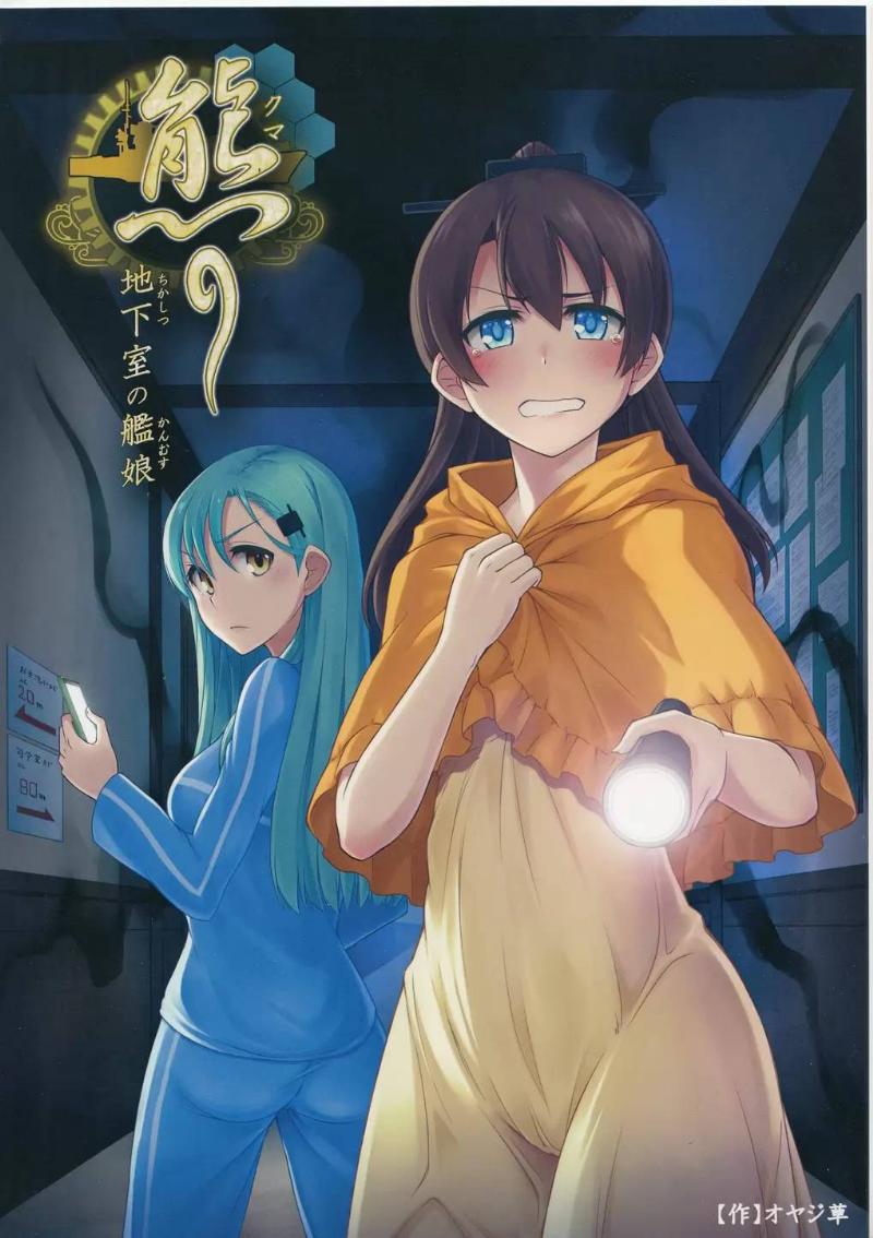 地下室的舰娘韩漫全集-短篇无删减无遮挡章节图片 