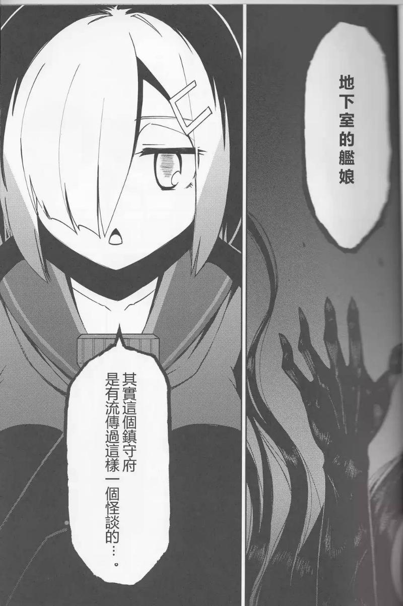 地下室的舰娘韩漫全集-短篇无删减无遮挡章节图片 