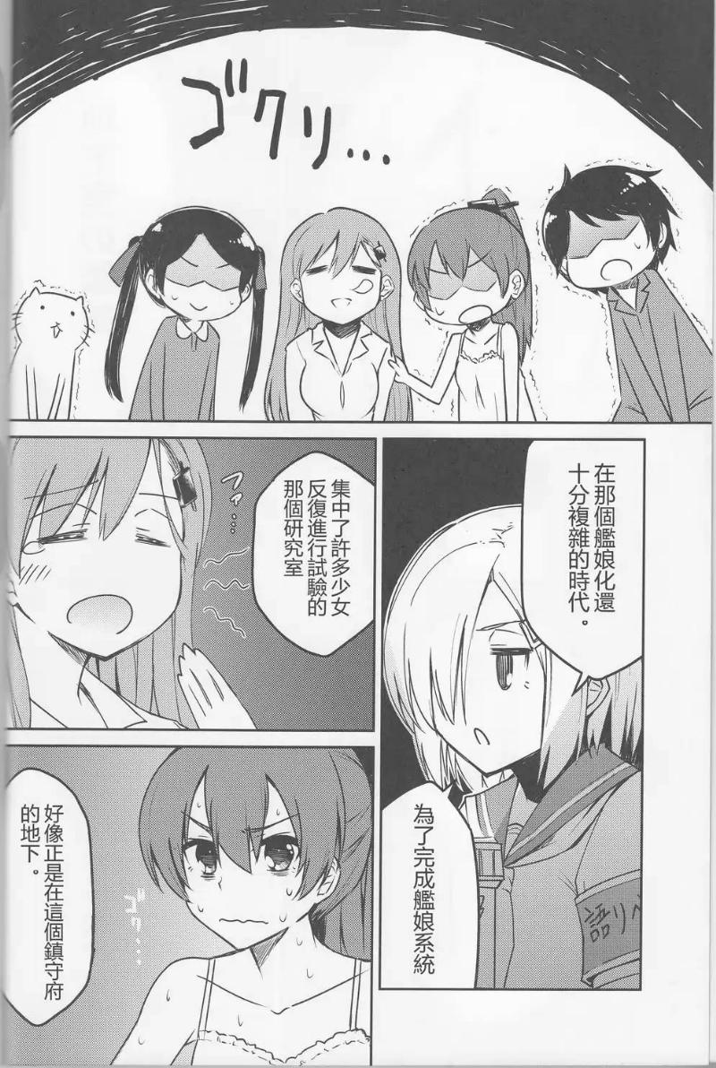 地下室的舰娘韩漫全集-短篇无删减无遮挡章节图片 