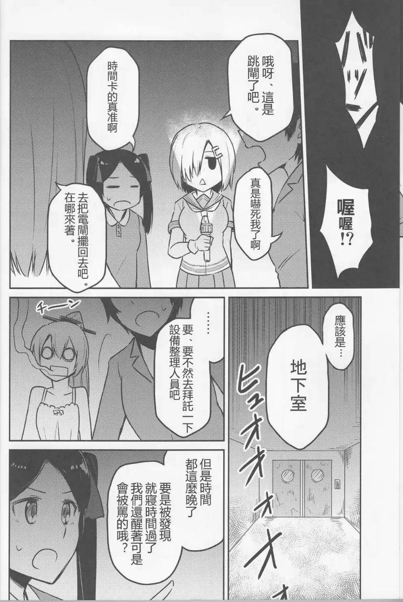地下室的舰娘韩漫全集-短篇无删减无遮挡章节图片 