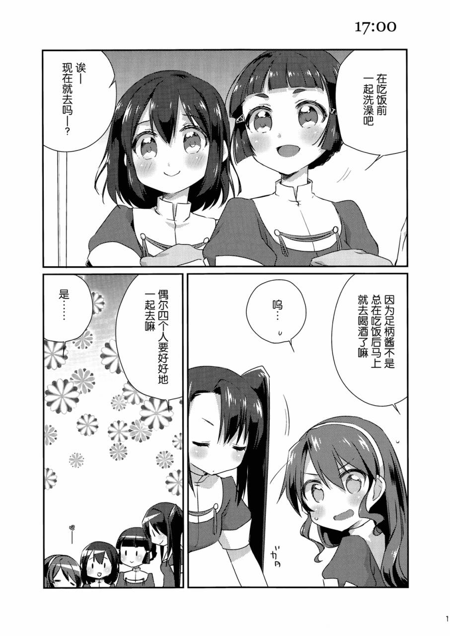 舰娘日志~妙高型的一日~韩漫全集-全一话无删减无遮挡章节图片 