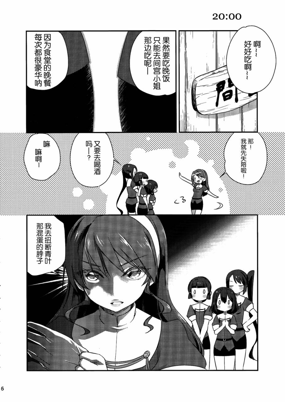 舰娘日志~妙高型的一日~韩漫全集-全一话无删减无遮挡章节图片 