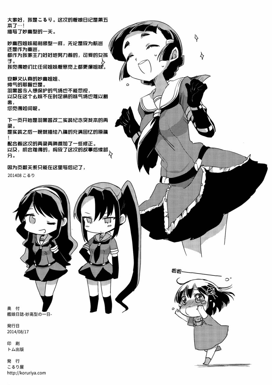 舰娘日志~妙高型的一日~韩漫全集-全一话无删减无遮挡章节图片 