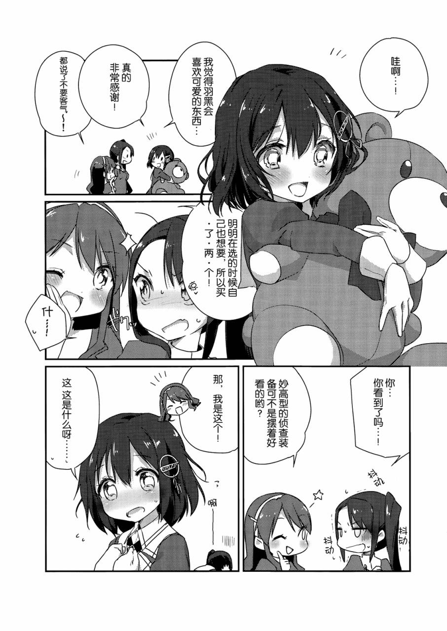 舰娘日志~妙高型的一日~韩漫全集-全一话无删减无遮挡章节图片 