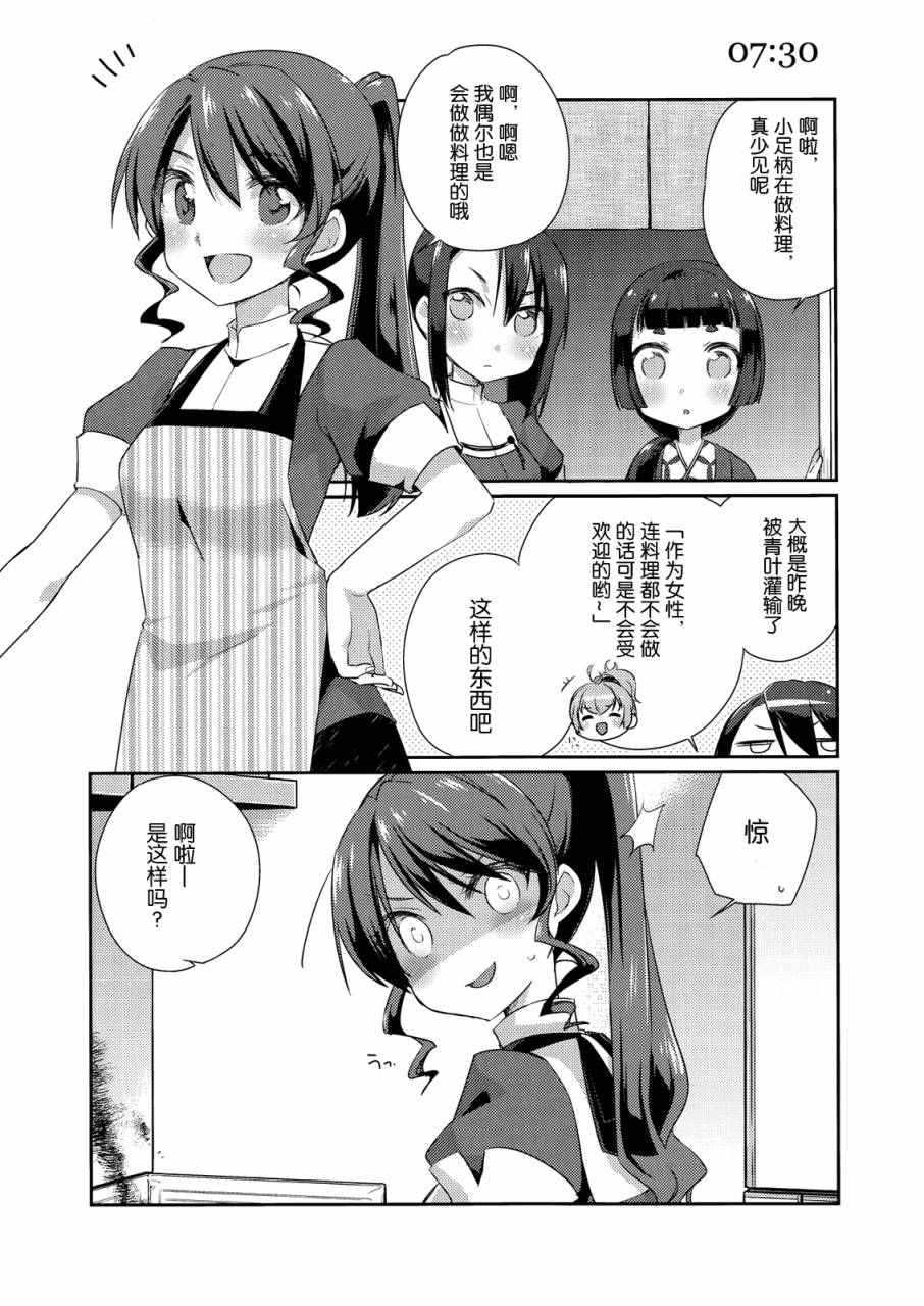 舰娘日志~妙高型的一日~韩漫全集-全一话无删减无遮挡章节图片 