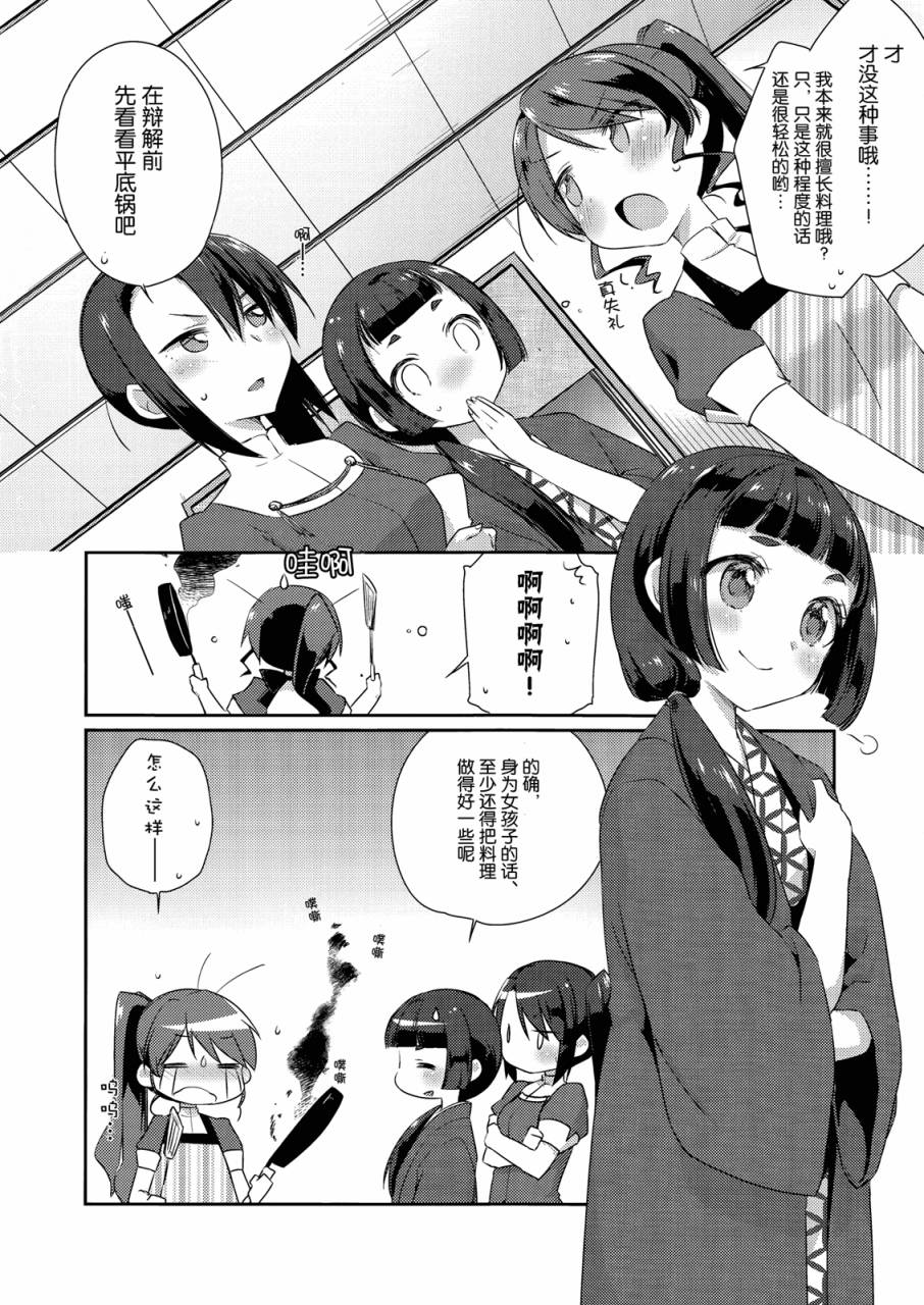 舰娘日志~妙高型的一日~韩漫全集-全一话无删减无遮挡章节图片 
