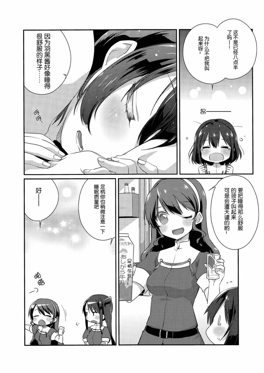舰娘日志~妙高型的一日~韩漫全集-全一话无删减无遮挡章节图片 