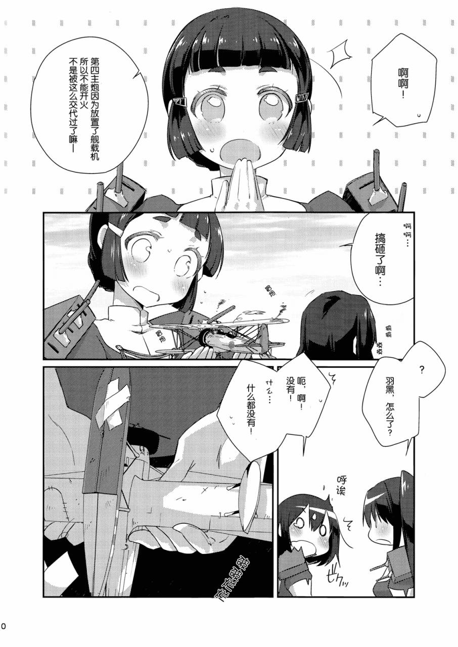 舰娘日志~妙高型的一日~韩漫全集-全一话无删减无遮挡章节图片 