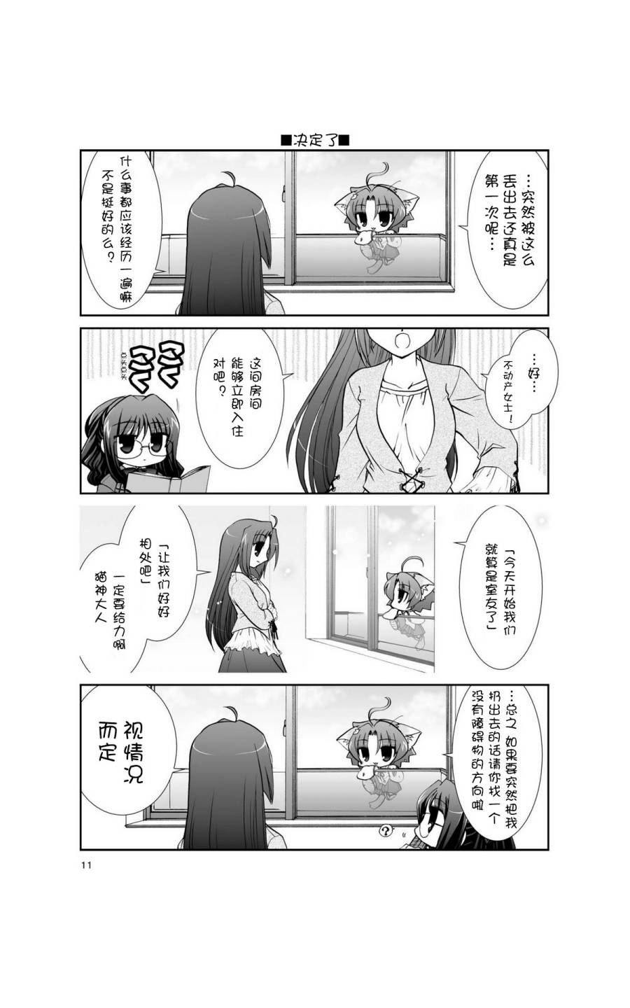 六条一间的猫神大人韩漫全集-第01话无删减无遮挡章节图片 