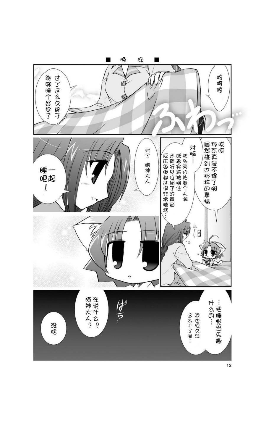 六条一间的猫神大人韩漫全集-第01话无删减无遮挡章节图片 