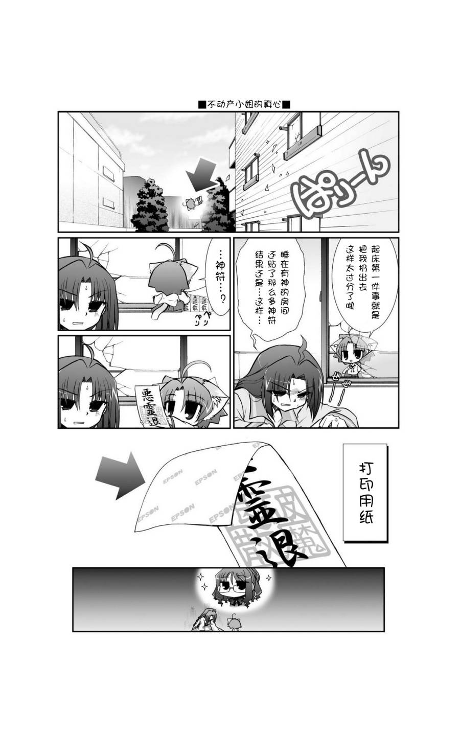 六条一间的猫神大人韩漫全集-第01话无删减无遮挡章节图片 