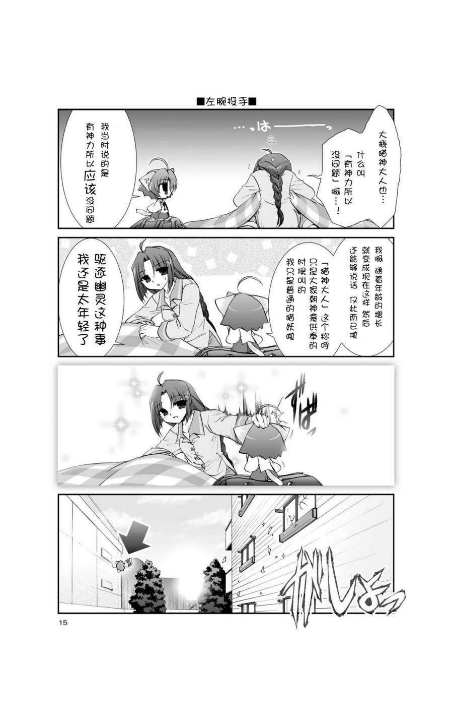 六条一间的猫神大人韩漫全集-第01话无删减无遮挡章节图片 