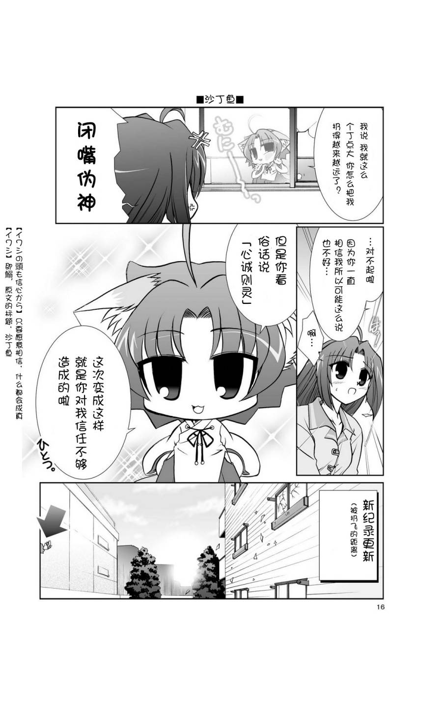 六条一间的猫神大人韩漫全集-第01话无删减无遮挡章节图片 