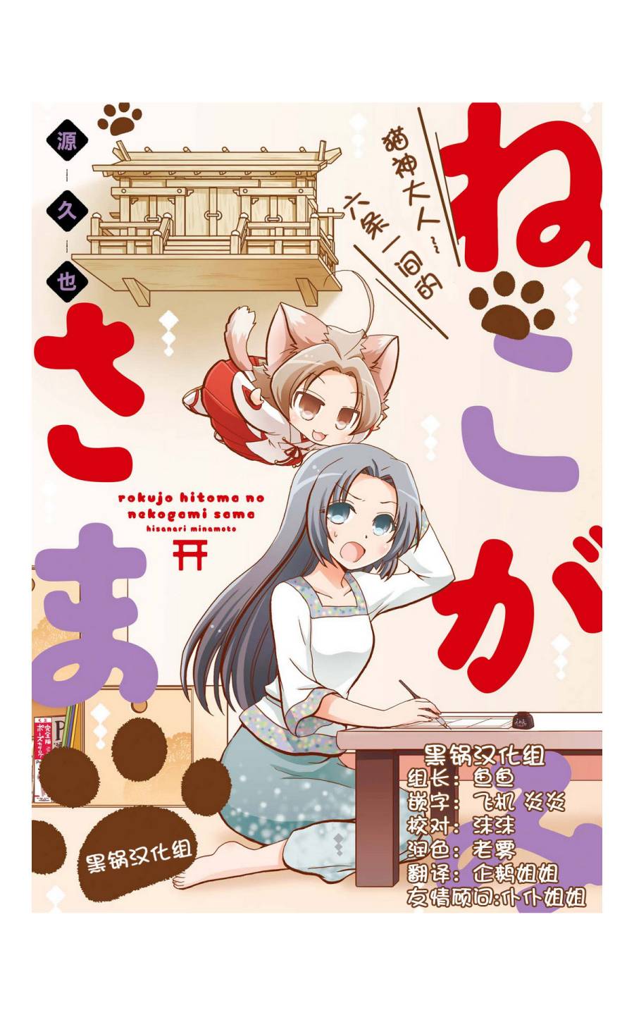 六条一间的猫神大人韩漫全集-第01话无删减无遮挡章节图片 