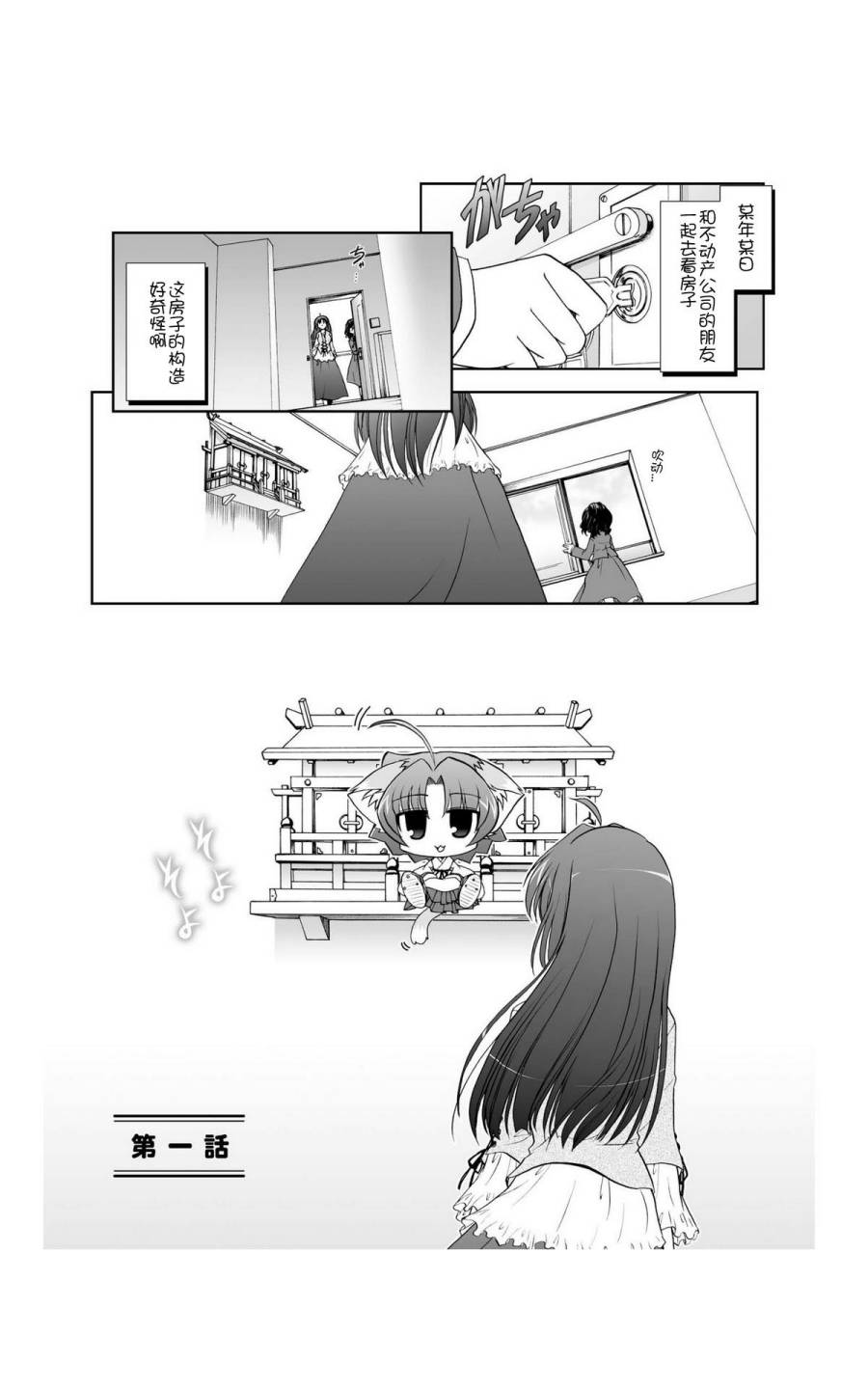 六条一间的猫神大人韩漫全集-第01话无删减无遮挡章节图片 