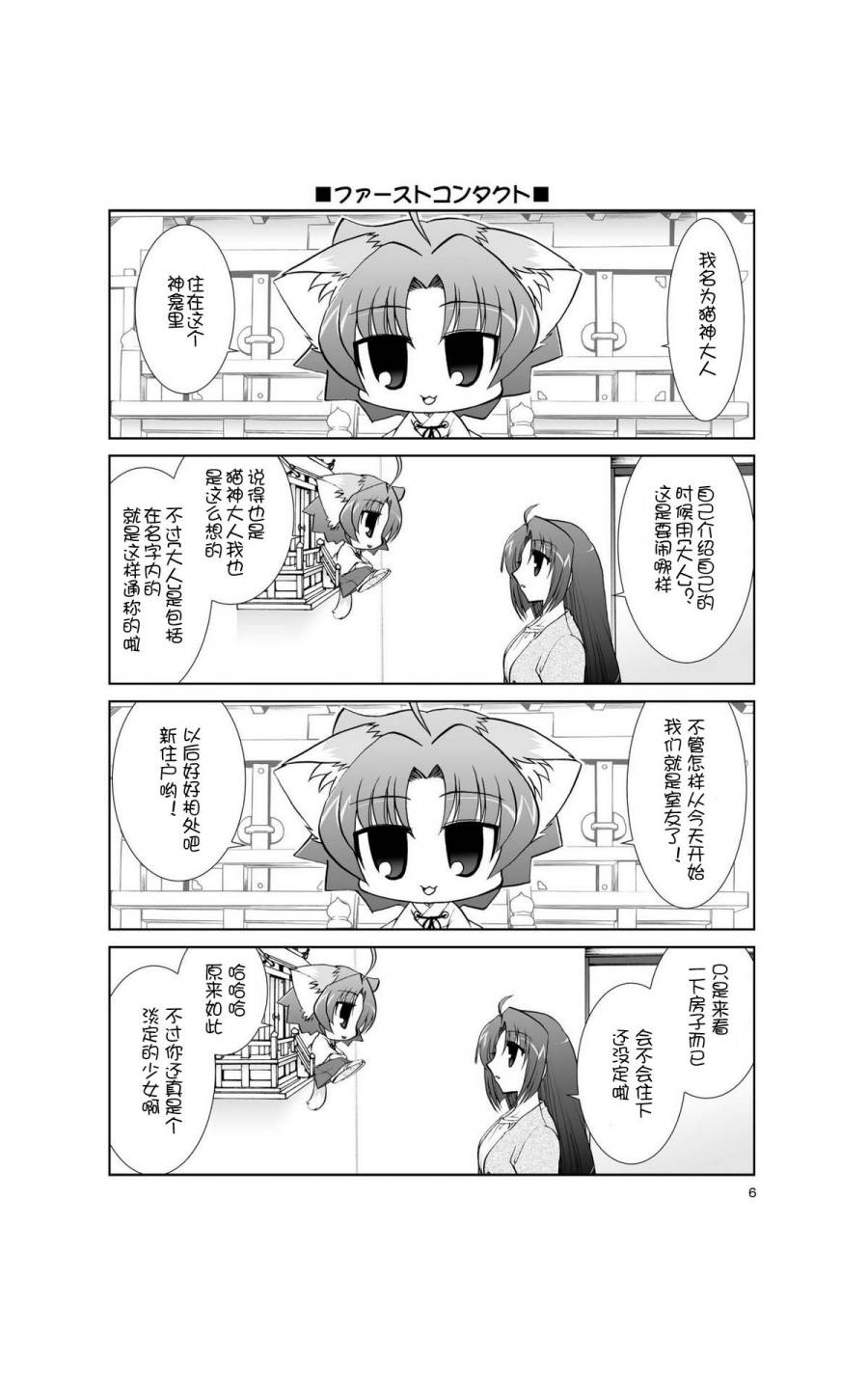 六条一间的猫神大人韩漫全集-第01话无删减无遮挡章节图片 