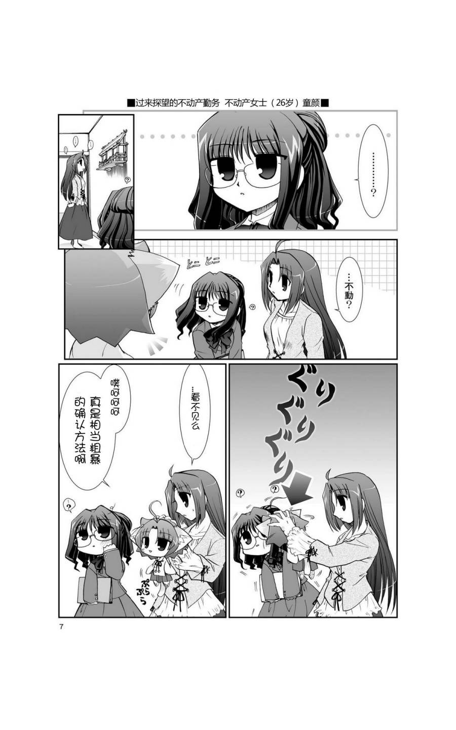 六条一间的猫神大人韩漫全集-第01话无删减无遮挡章节图片 