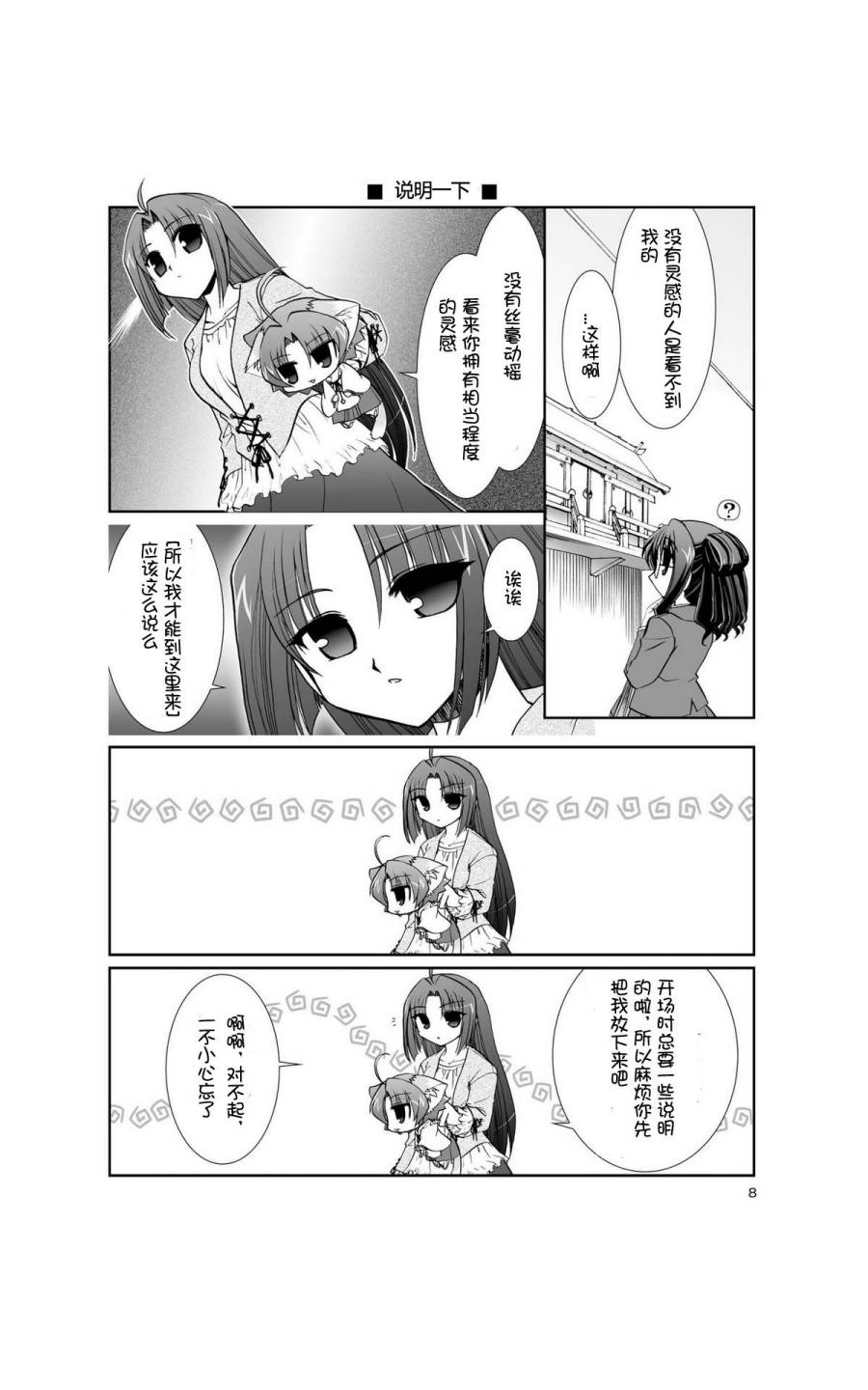 六条一间的猫神大人韩漫全集-第01话无删减无遮挡章节图片 