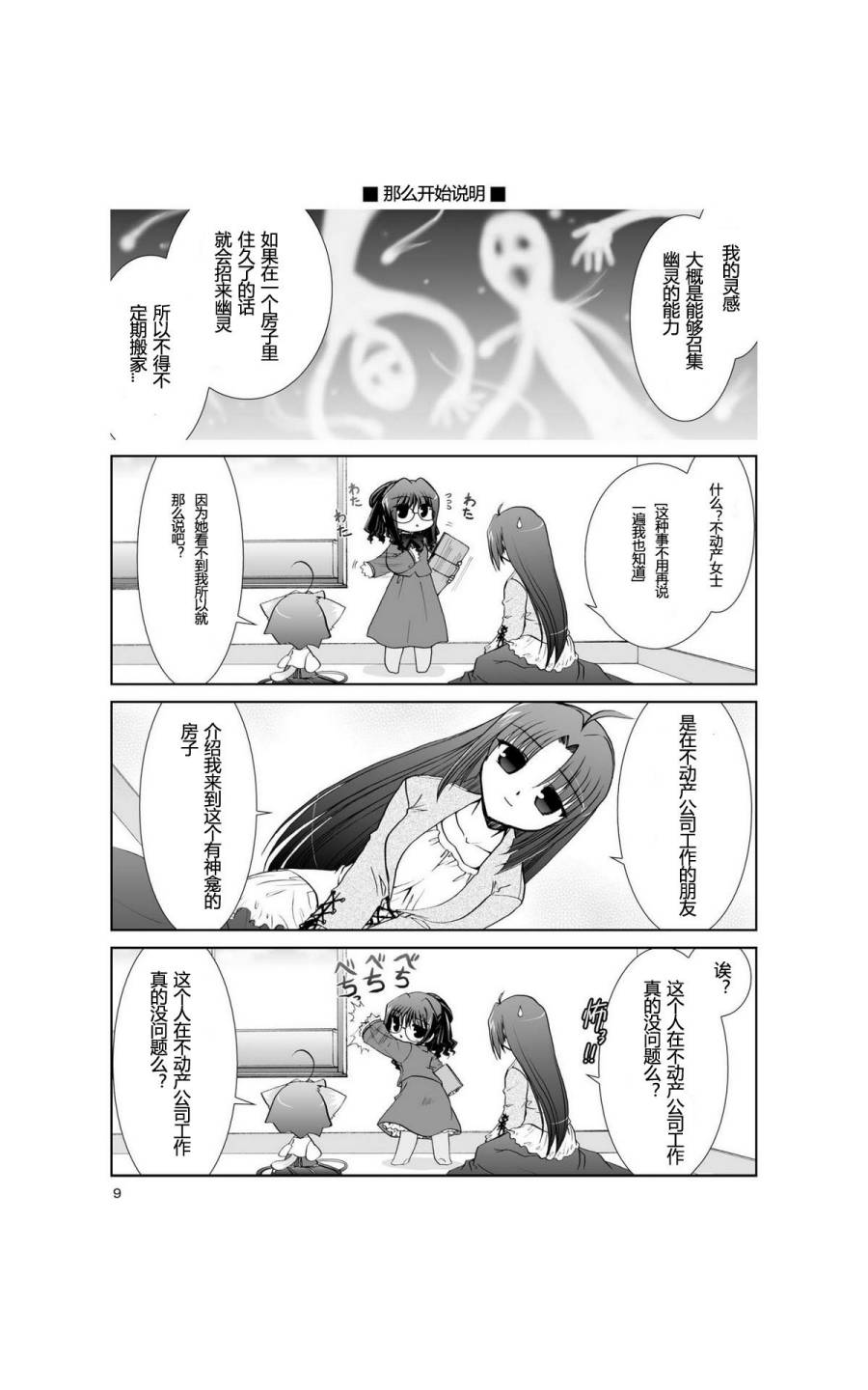六条一间的猫神大人韩漫全集-第01话无删减无遮挡章节图片 