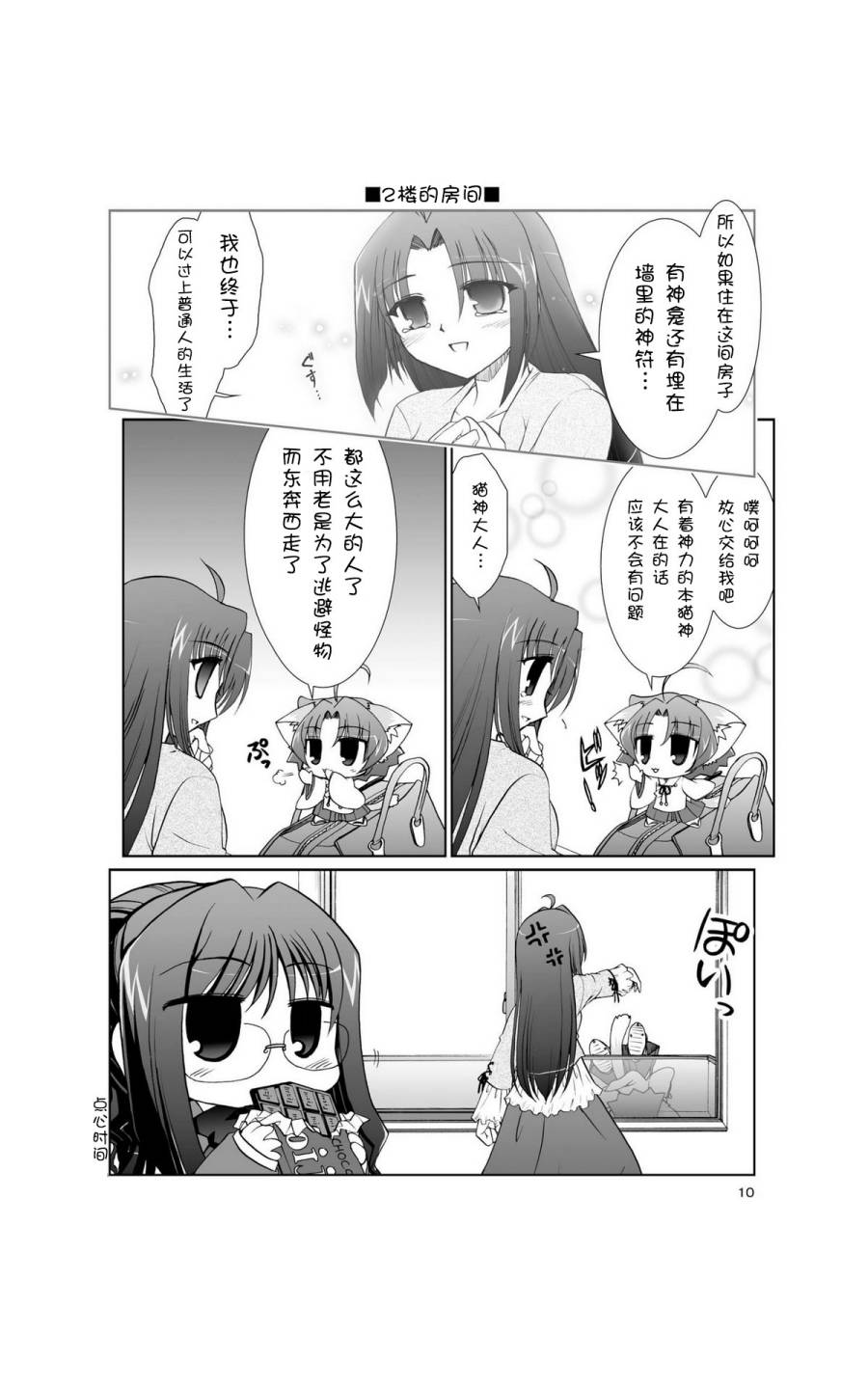 六条一间的猫神大人韩漫全集-第01话无删减无遮挡章节图片 