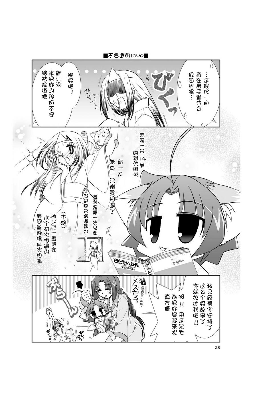 六条一间的猫神大人韩漫全集-第02话无删减无遮挡章节图片 