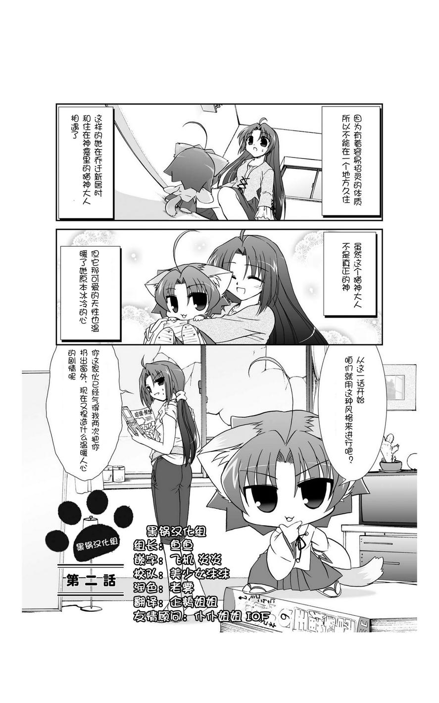 六条一间的猫神大人韩漫全集-第02话无删减无遮挡章节图片 