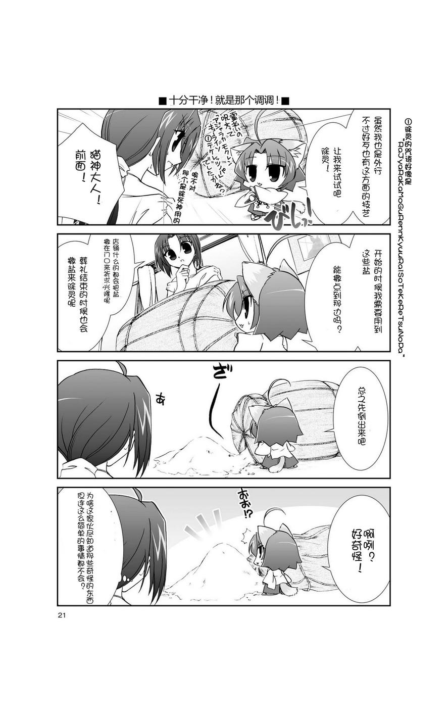 六条一间的猫神大人韩漫全集-第02话无删减无遮挡章节图片 