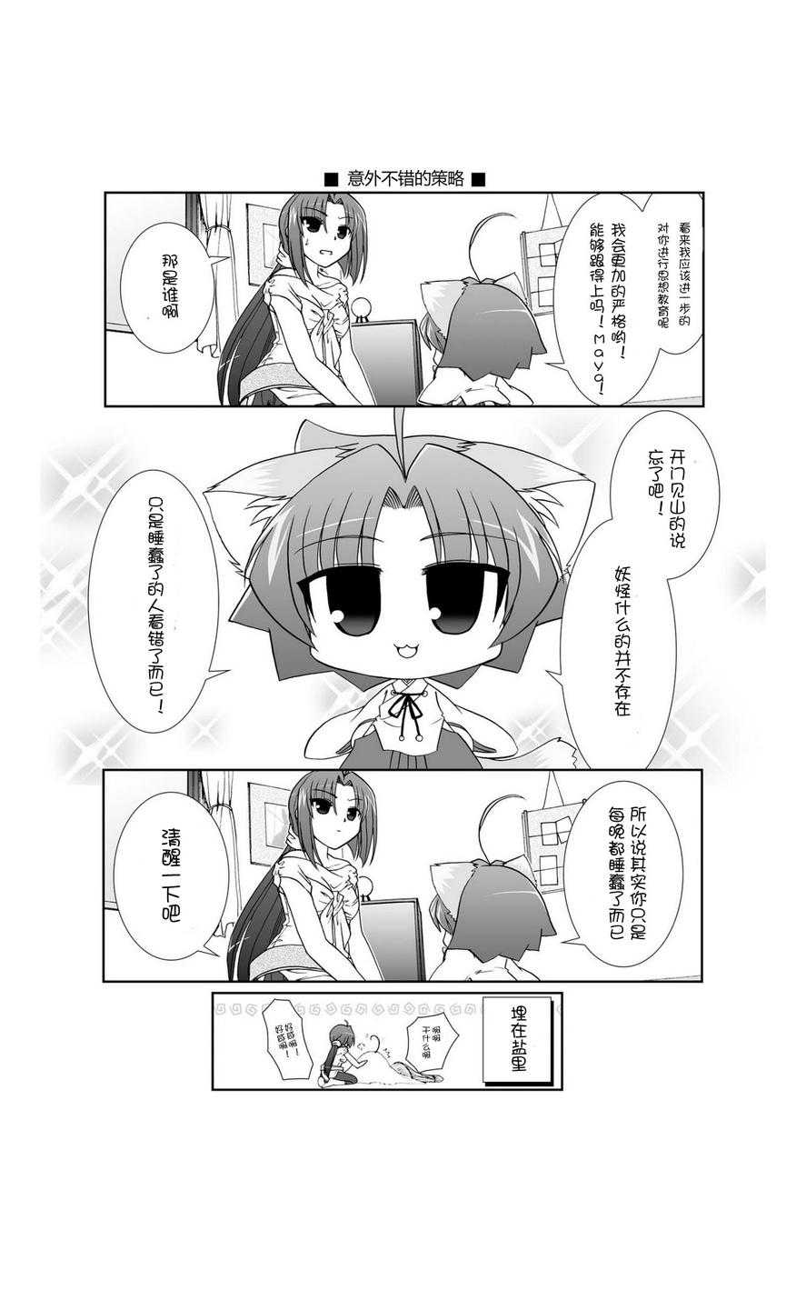 六条一间的猫神大人韩漫全集-第02话无删减无遮挡章节图片 
