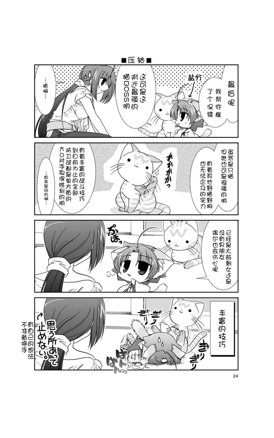 六条一间的猫神大人韩漫全集-第02话无删减无遮挡章节图片 