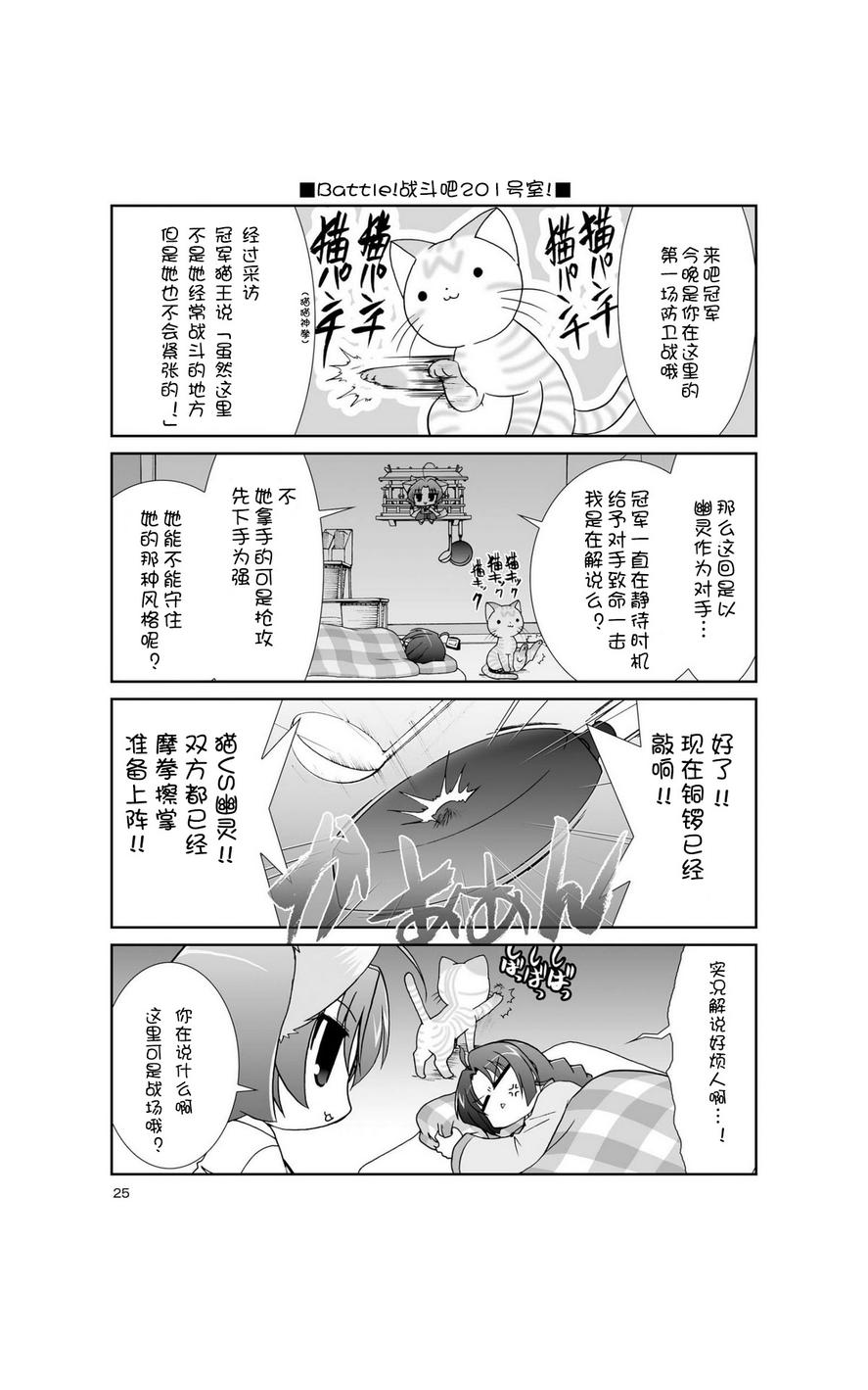 六条一间的猫神大人韩漫全集-第02话无删减无遮挡章节图片 