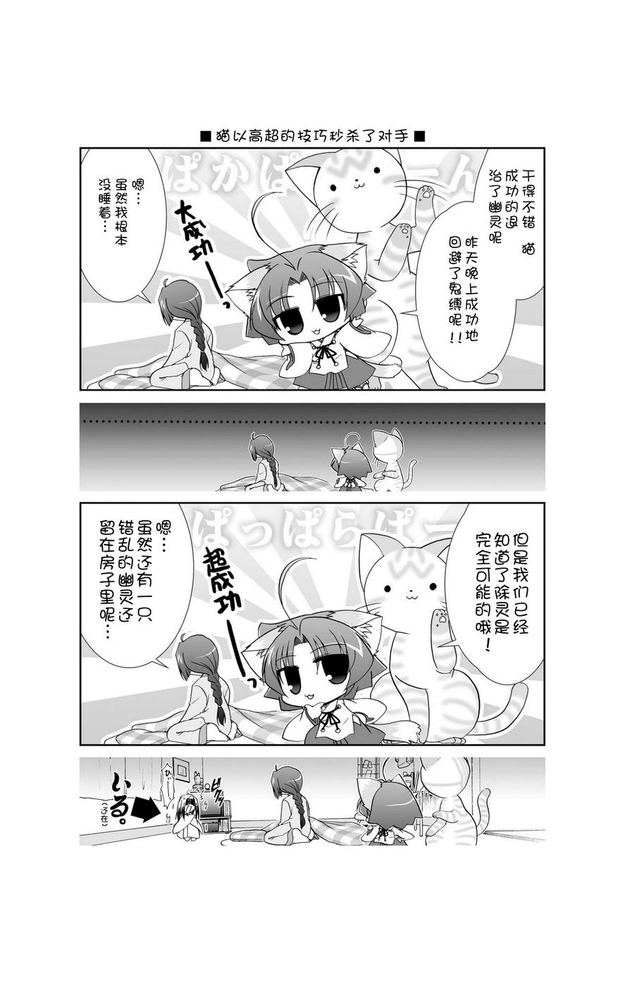 六条一间的猫神大人韩漫全集-第02话无删减无遮挡章节图片 