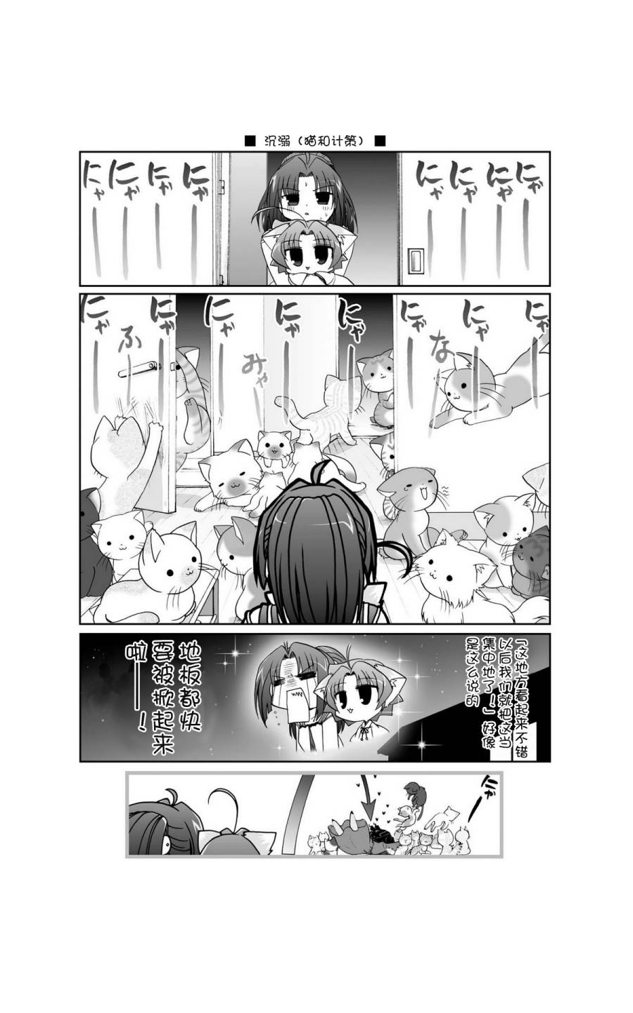 六条一间的猫神大人韩漫全集-第03话无删减无遮挡章节图片 