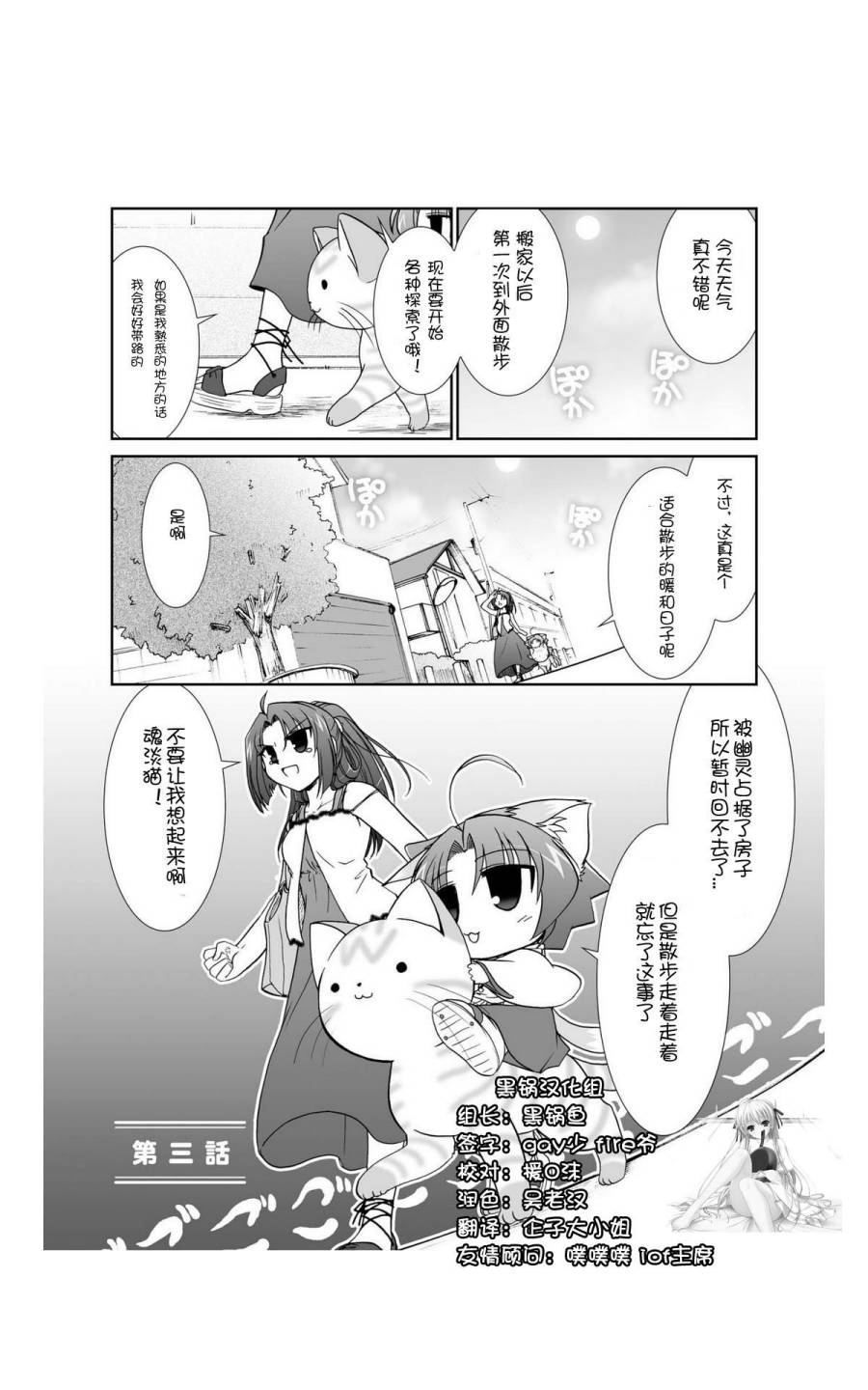 六条一间的猫神大人韩漫全集-第03话无删减无遮挡章节图片 