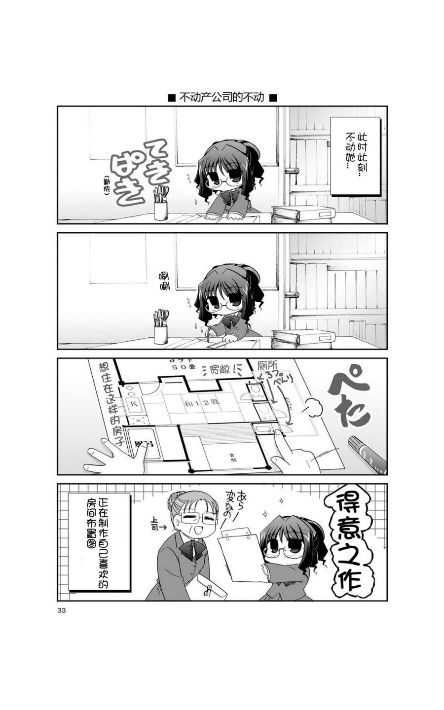 六条一间的猫神大人韩漫全集-第03话无删减无遮挡章节图片 