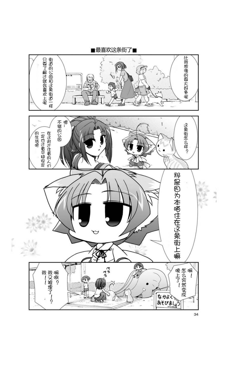 六条一间的猫神大人韩漫全集-第03话无删减无遮挡章节图片 