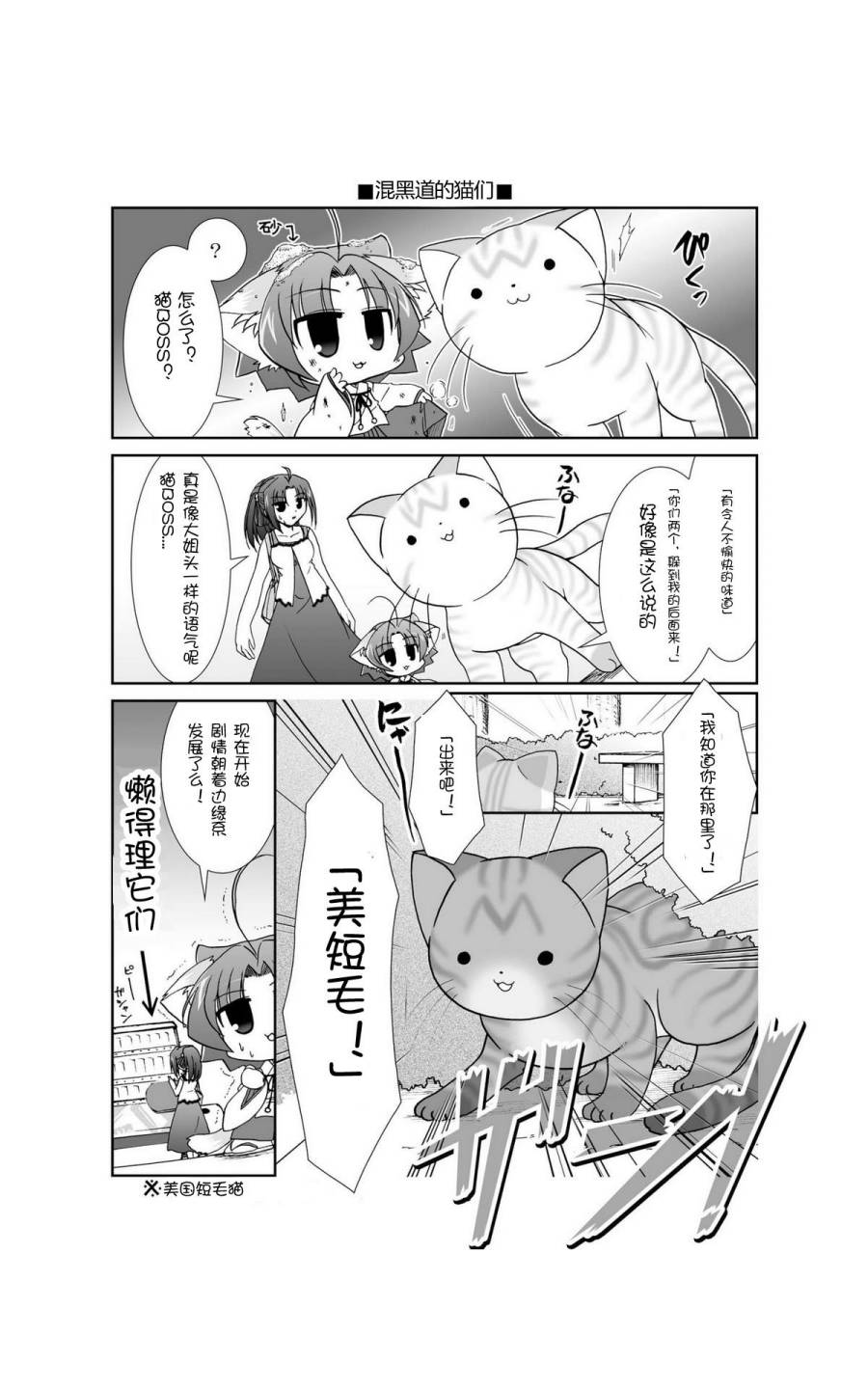六条一间的猫神大人韩漫全集-第03话无删减无遮挡章节图片 