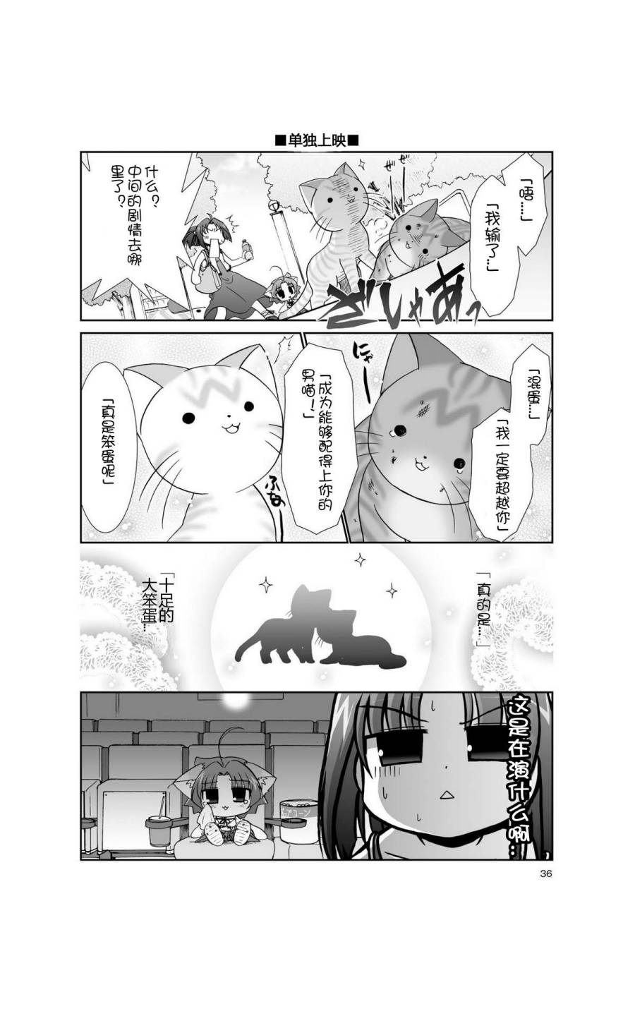 六条一间的猫神大人韩漫全集-第03话无删减无遮挡章节图片 