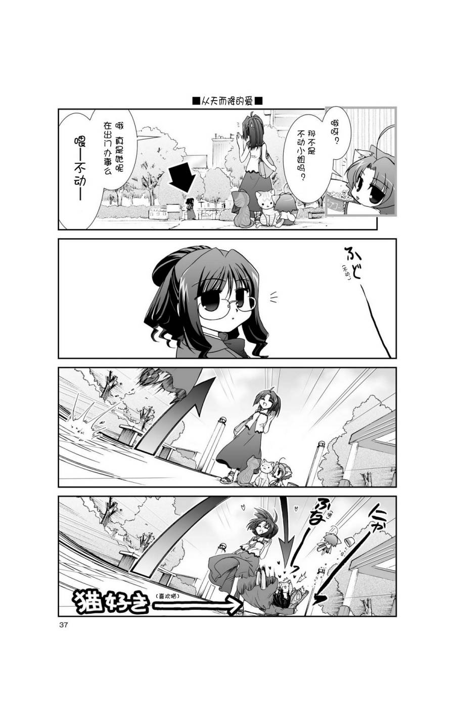 六条一间的猫神大人韩漫全集-第03话无删减无遮挡章节图片 