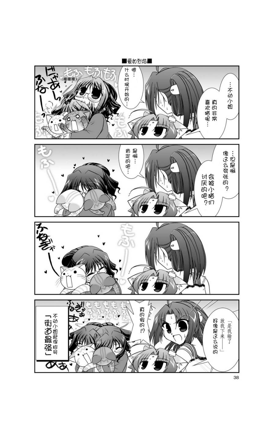 六条一间的猫神大人韩漫全集-第03话无删减无遮挡章节图片 