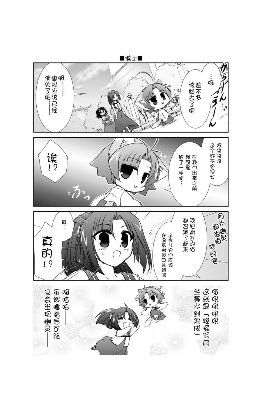六条一间的猫神大人韩漫全集-第03话无删减无遮挡章节图片 