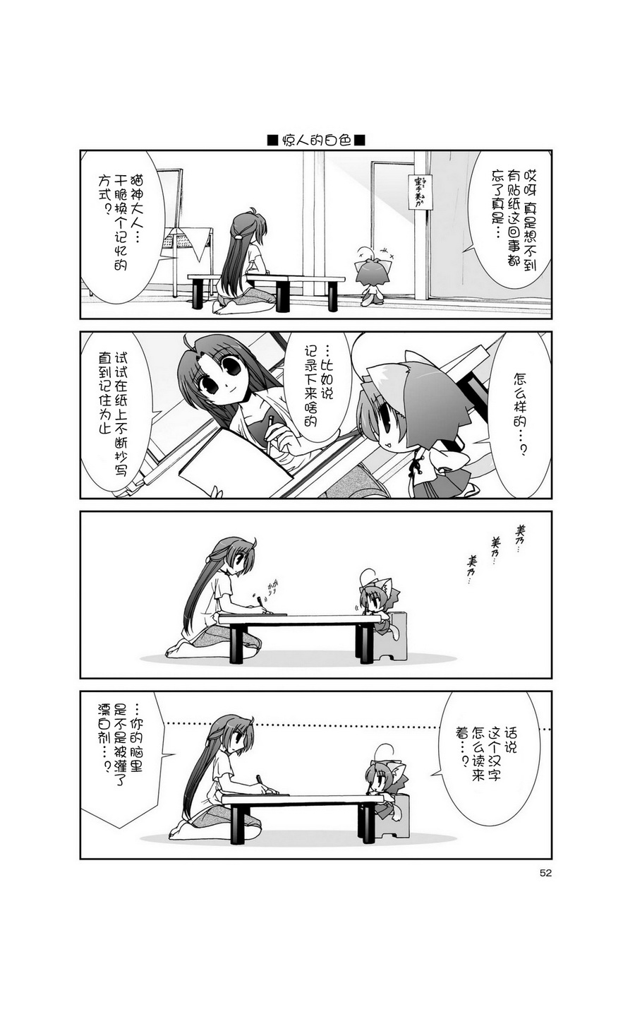 六条一间的猫神大人韩漫全集-第04话无删减无遮挡章节图片 