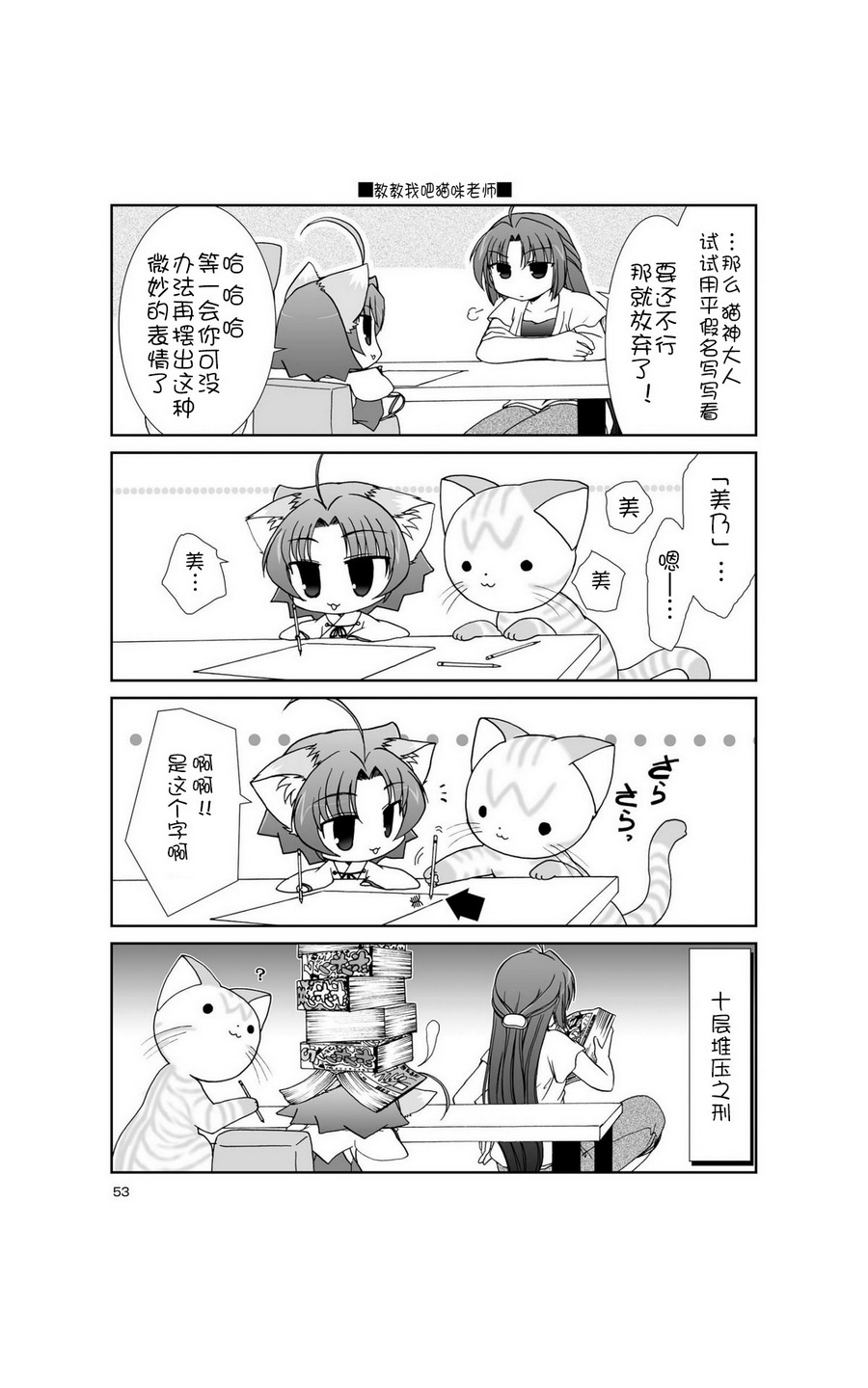 六条一间的猫神大人韩漫全集-第04话无删减无遮挡章节图片 