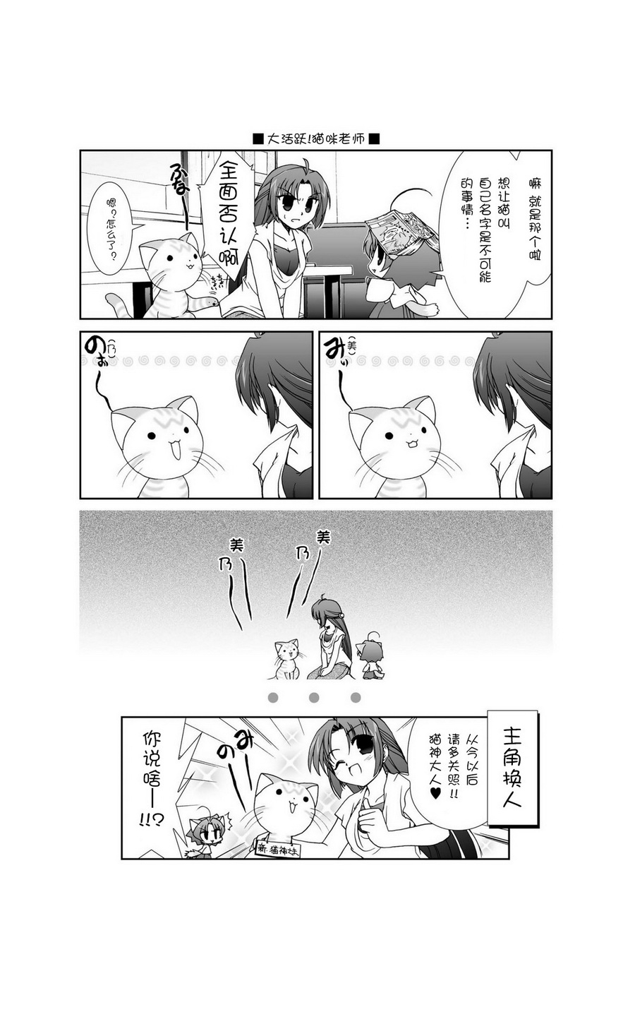 六条一间的猫神大人韩漫全集-第04话无删减无遮挡章节图片 