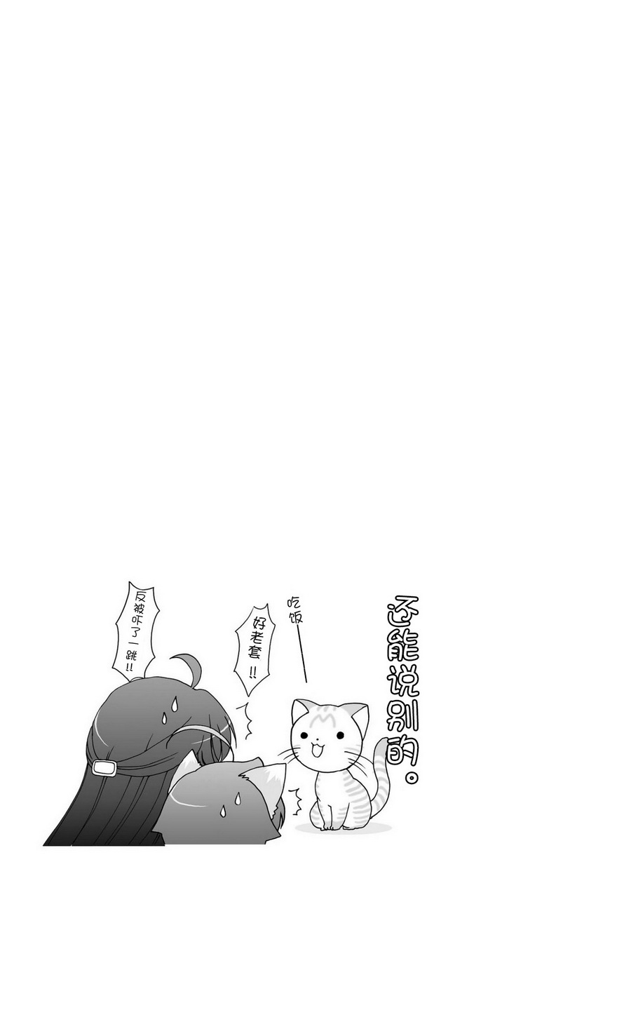 六条一间的猫神大人韩漫全集-第04话无删减无遮挡章节图片 