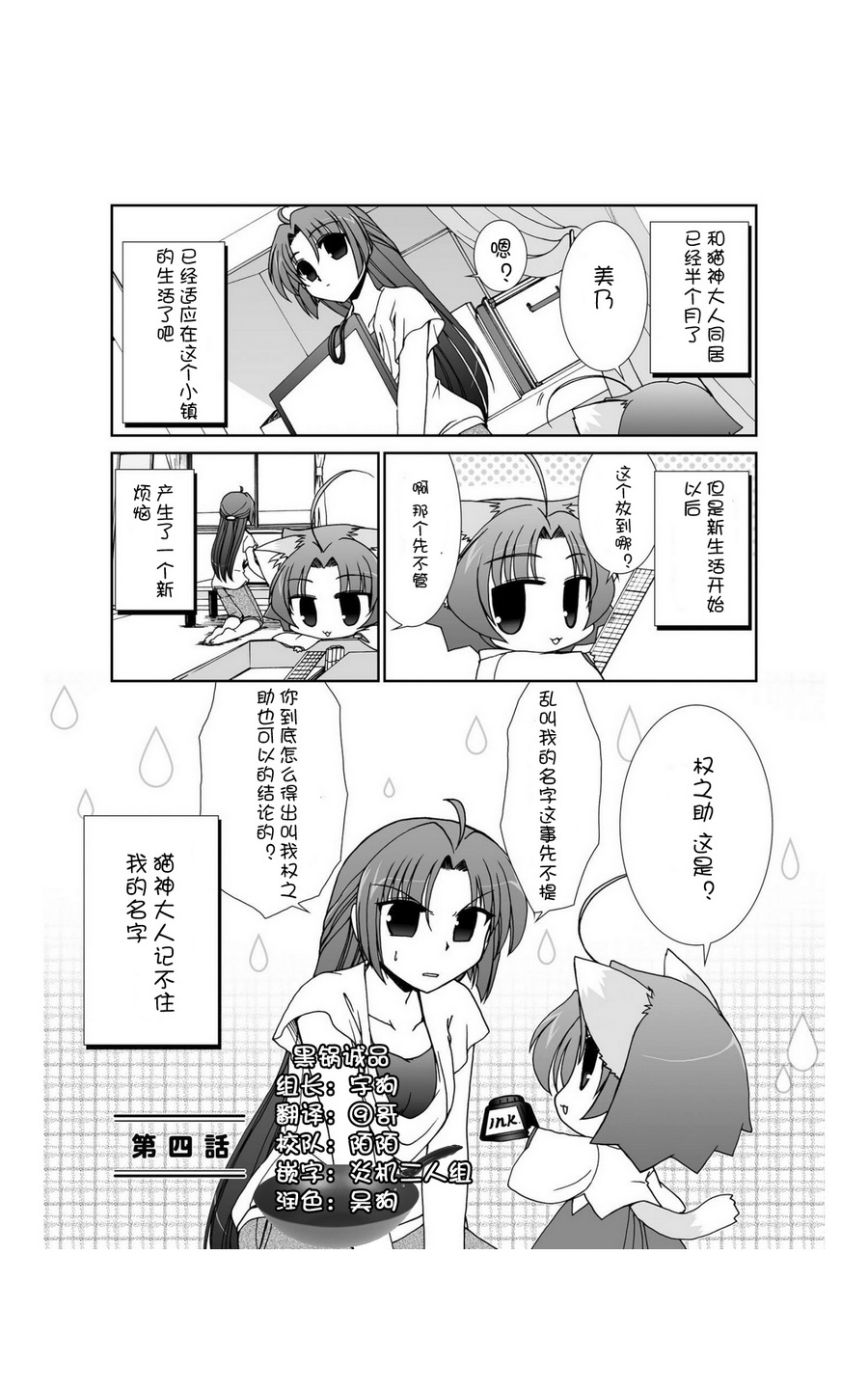 六条一间的猫神大人韩漫全集-第04话无删减无遮挡章节图片 