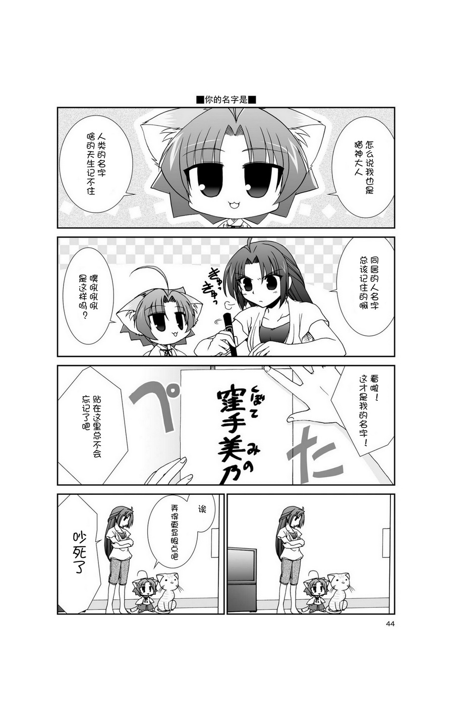 六条一间的猫神大人韩漫全集-第04话无删减无遮挡章节图片 