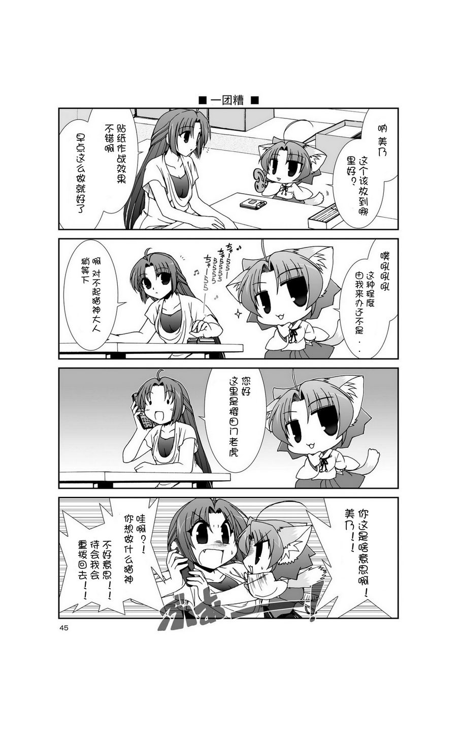 六条一间的猫神大人韩漫全集-第04话无删减无遮挡章节图片 